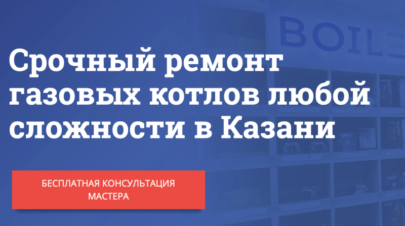 Ремонт газовых котлов