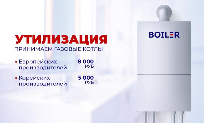 Утилизация